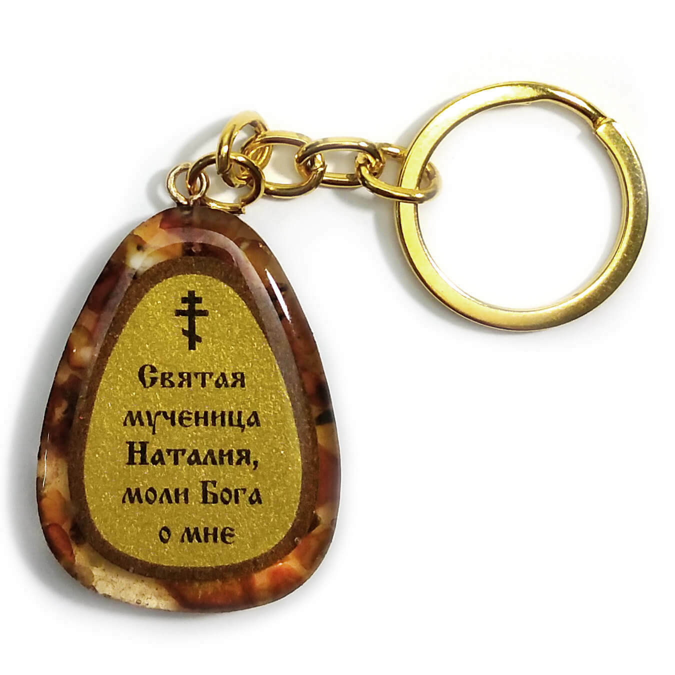 БРЕЛОК ИМЕННОЙ <span style="font-weight: bold;">НАТАЛИЯ</span>