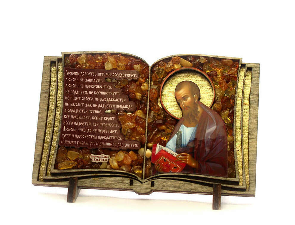 ИКОНКА С АПОСТОЛОМ ПАВЛОМ. Стих апостола Павла (1Кор.13:4-8) &nbsp;