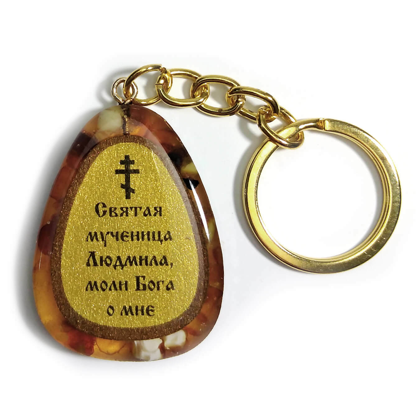БРЕЛОК ИМЕННОЙ <span style="font-weight: bold;">ЛЮДМИЛА</span>&nbsp;