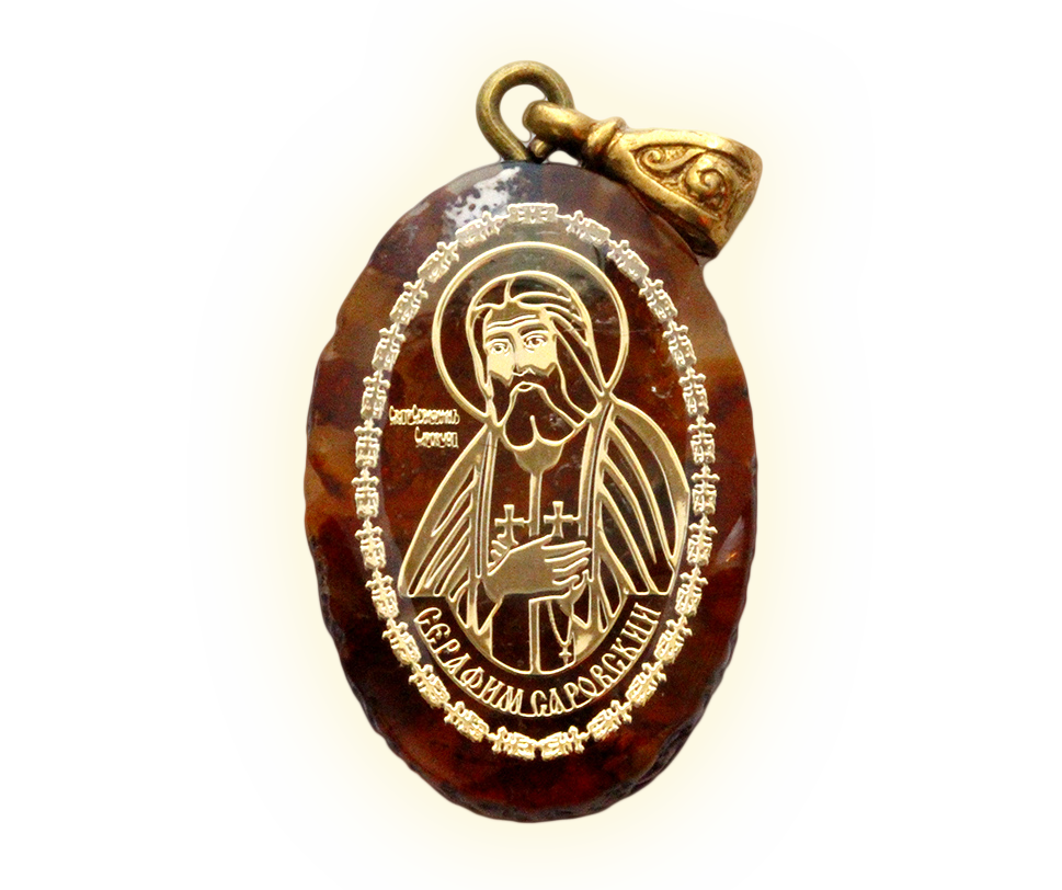 СЕРАФИМ САРОВСКИЙ&nbsp;&nbsp;